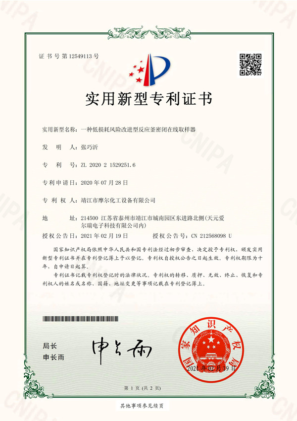 專利2